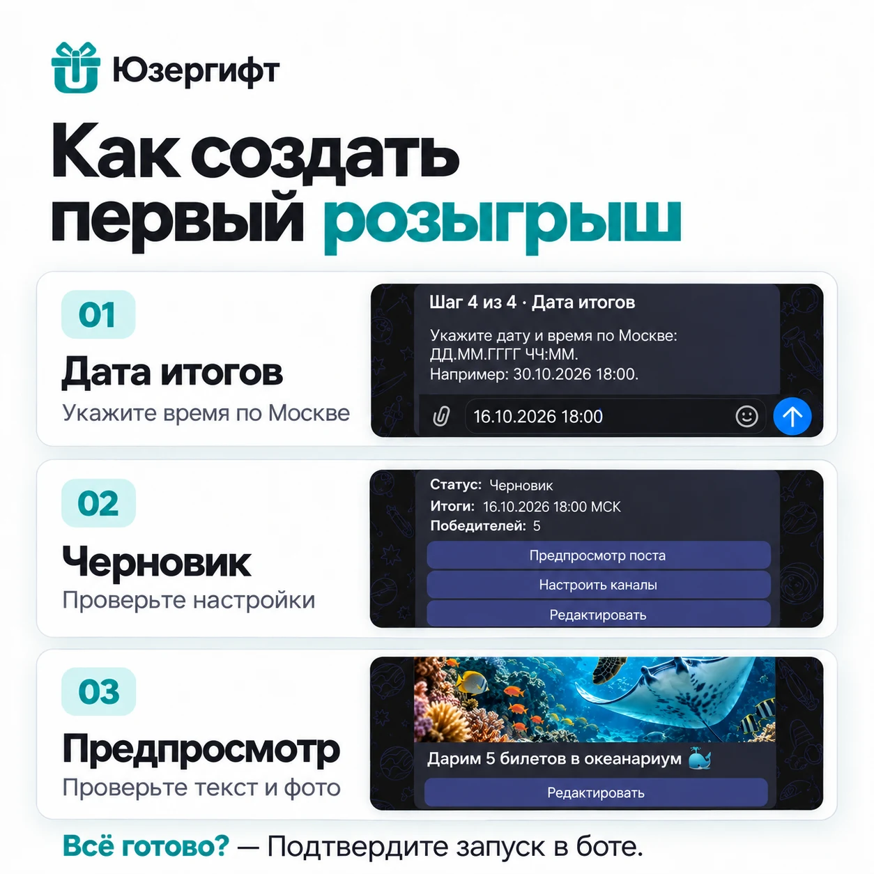 Как провести розыгрыш в канале MAX: пример экранов бота